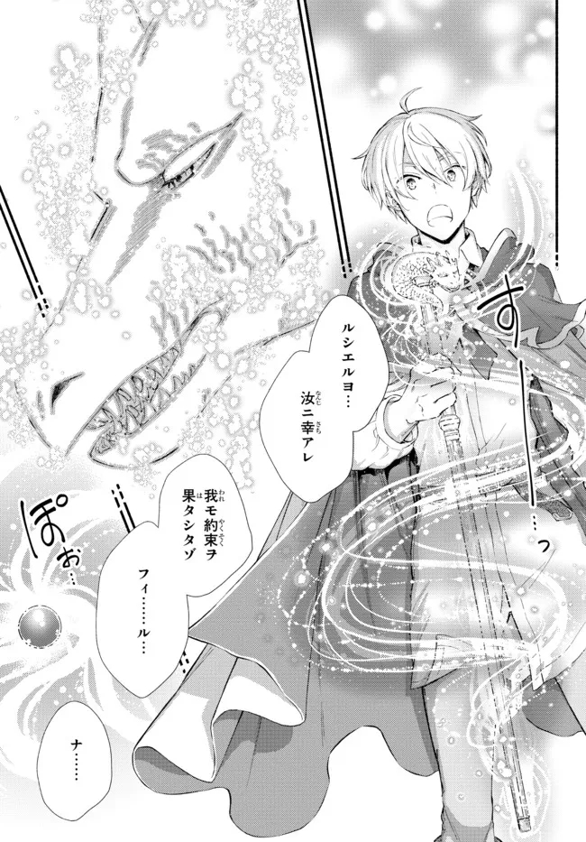 聖者無双　～サラリーマン、異世界で生き残るために歩む道～ - raw - 第61.2話 - https://jpee.aabb.to/JPEE/61432/uamtm4pxqo5.jpg