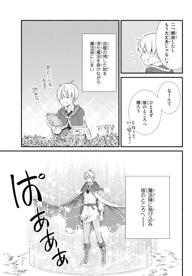 聖者無双　～サラリーマン、異世界で生き残るために歩む道～ - raw - 第61.2話 - https://jpee.aabb.to/JPEE/61432/x1eb13xzxqo.jpg