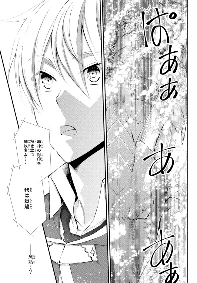 聖者無双　～サラリーマン、異世界で生き残るために歩む道～ - raw - 第61.2話 - https://jpee.aabb.to/JPEE/61432/yo4hyajcuik.jpg