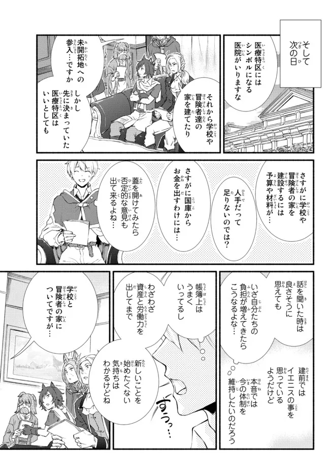 聖者無双　～サラリーマン、異世界で生き残るために歩む道～ - raw - 第64.2話 - https://jpee.aabb.to/JPEE/61433/1tqtg5vfuuj.jpg