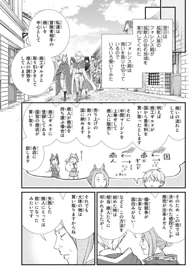 聖者無双　～サラリーマン、異世界で生き残るために歩む道～ - raw - 第64.2話 - https://jpee.aabb.to/JPEE/61433/23g2gpcbasg.jpg