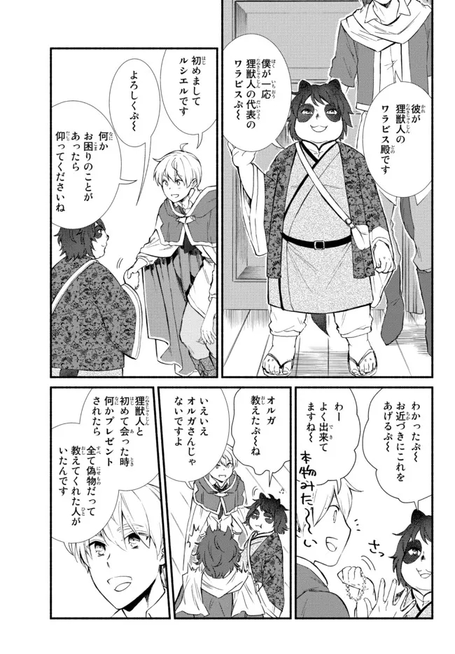 聖者無双　～サラリーマン、異世界で生き残るために歩む道～ - raw - 第64.2話 - https://jpee.aabb.to/JPEE/61433/5sj5ldm3oxr.jpg