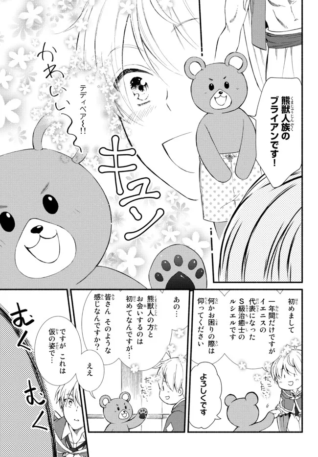 聖者無双　～サラリーマン、異世界で生き残るために歩む道～ - raw - 第64.2話 - https://jpee.aabb.to/JPEE/61433/j2zd3g2m3aj.jpg