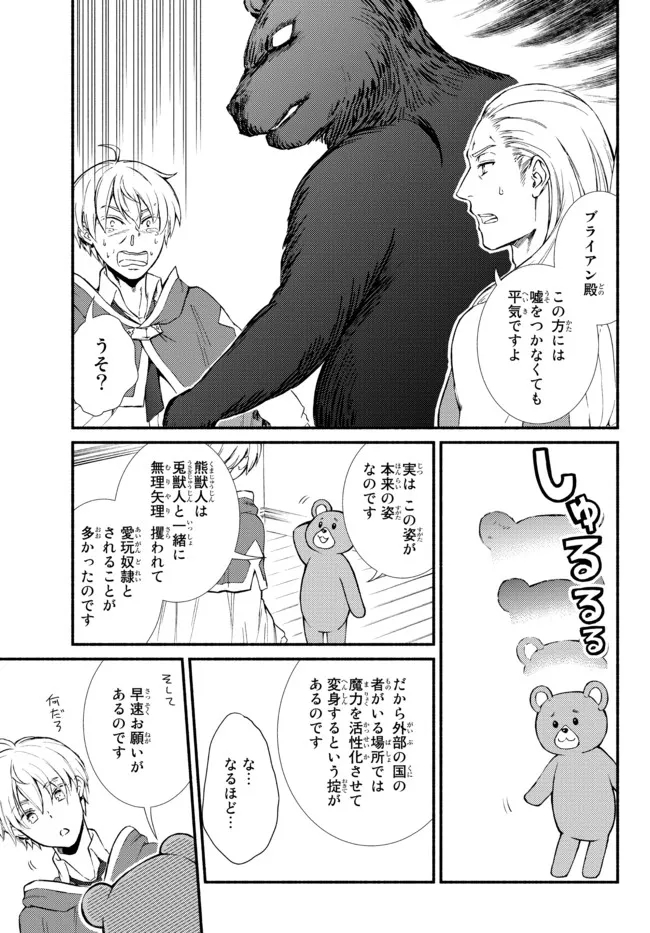 聖者無双　～サラリーマン、異世界で生き残るために歩む道～ - raw - 第64.2話 - https://jpee.aabb.to/JPEE/61433/ozqyel0g1tu.jpg