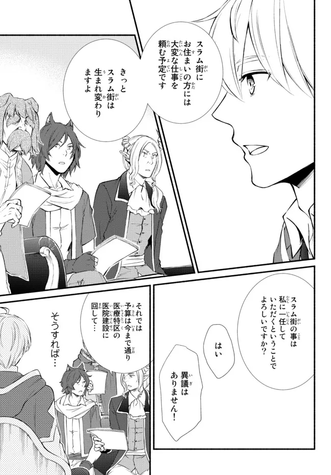 聖者無双　～サラリーマン、異世界で生き残るために歩む道～ - raw - 第64.2話 - https://jpee.aabb.to/JPEE/61433/ppy1d5pdk02.jpg