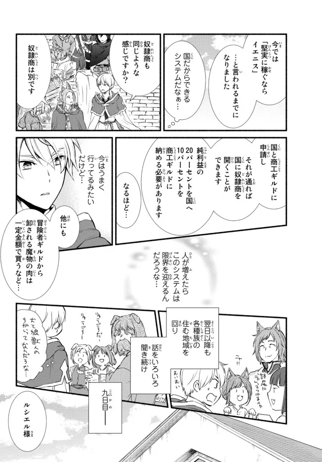 聖者無双　～サラリーマン、異世界で生き残るために歩む道～ - raw - 第64.2話 - https://jpee.aabb.to/JPEE/61433/pua2zgoxkrg.jpg