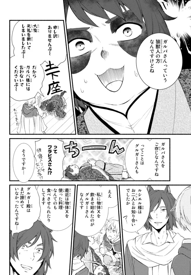 聖者無双　～サラリーマン、異世界で生き残るために歩む道～ - raw - 第64.2話 - https://jpee.aabb.to/JPEE/61433/qfqvr5nlno4.jpg