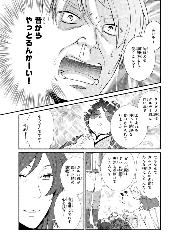 聖者無双　～サラリーマン、異世界で生き残るために歩む道～ - raw - 第64.2話 - https://jpee.aabb.to/JPEE/61433/rqwm3ly0uhp.jpg