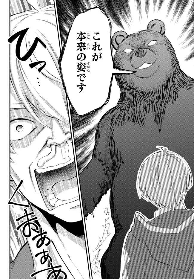 聖者無双　～サラリーマン、異世界で生き残るために歩む道～ - raw - 第64.2話 - https://jpee.aabb.to/JPEE/61433/saclp2yiwx2.jpg
