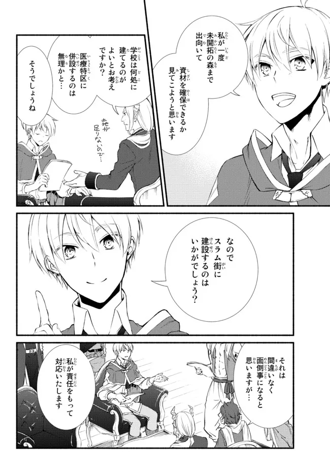 聖者無双　～サラリーマン、異世界で生き残るために歩む道～ - raw - 第64.2話 - https://jpee.aabb.to/JPEE/61433/wj5zw3lhnls.jpg