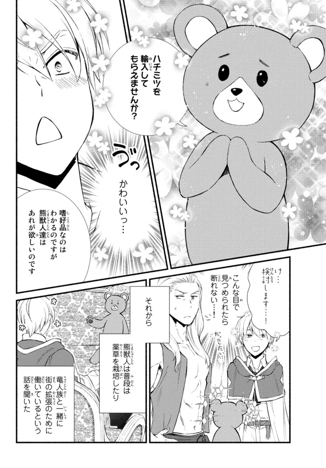 聖者無双　～サラリーマン、異世界で生き残るために歩む道～ - raw - 第64.2話 - https://jpee.aabb.to/JPEE/61433/ymwdxqujfqy.jpg