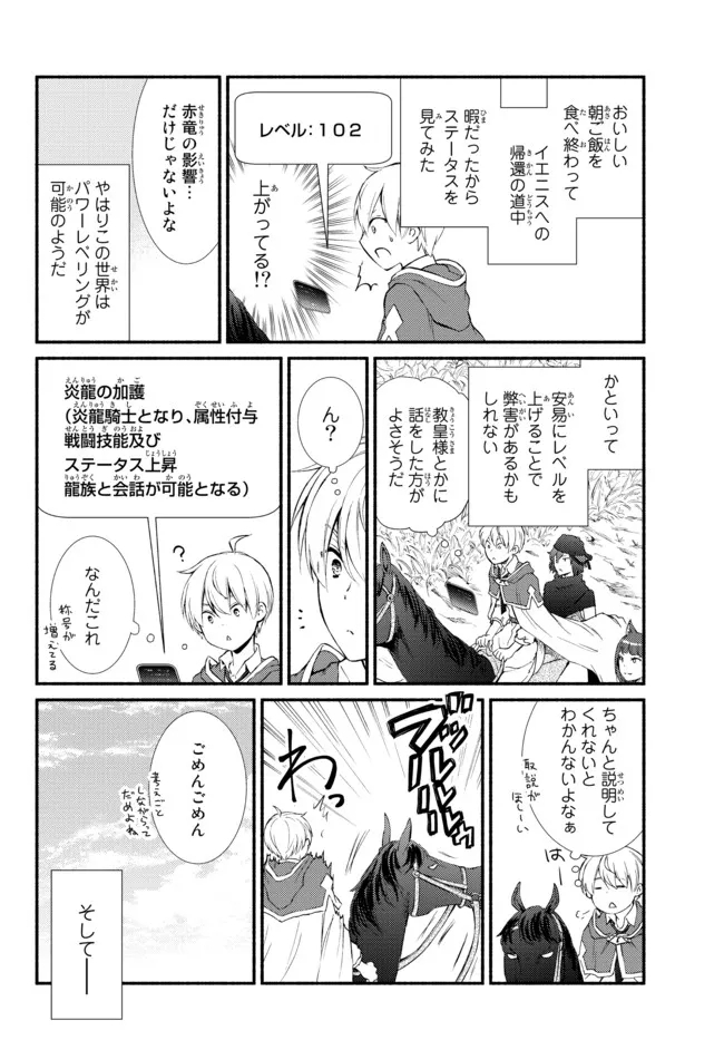聖者無双　～サラリーマン、異世界で生き残るために歩む道～ - raw - 第62.1話 - https://jpee.aabb.to/JPEE/61435/4wl50vjgksr.jpg