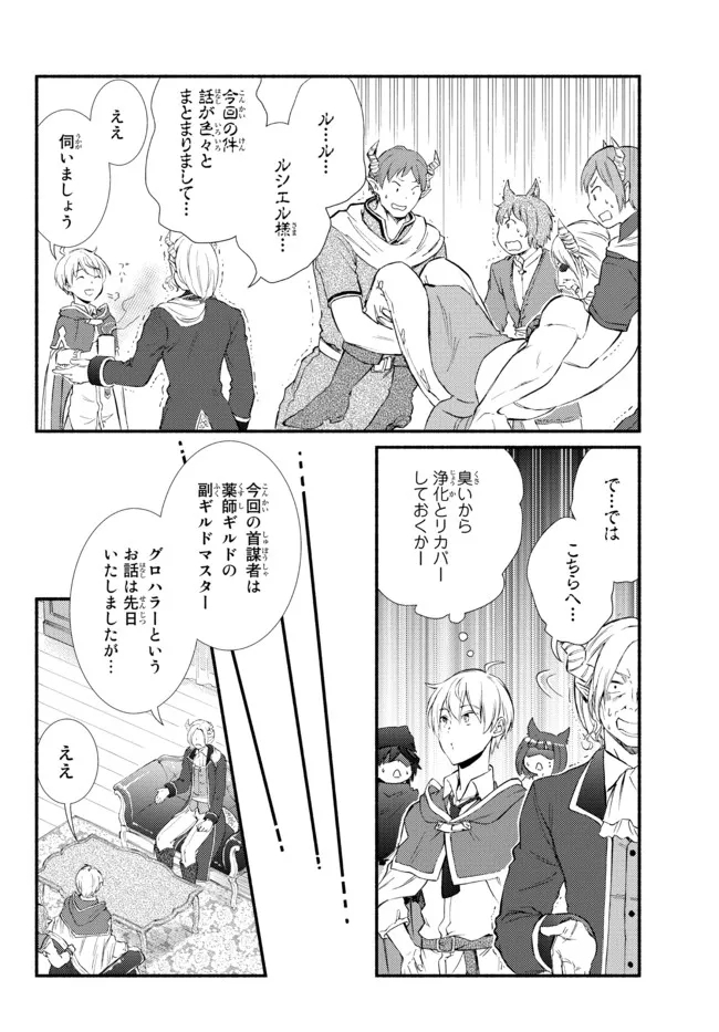 聖者無双　～サラリーマン、異世界で生き残るために歩む道～ - raw - 第62.1話 - https://jpee.aabb.to/JPEE/61435/ajsrgvndqwt.jpg