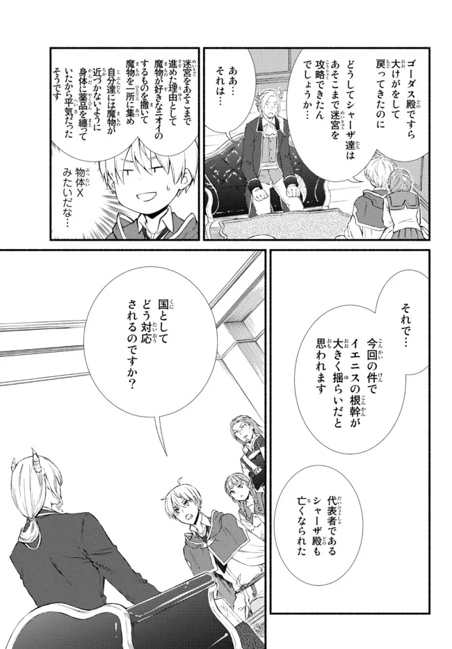 聖者無双　～サラリーマン、異世界で生き残るために歩む道～ - raw - 第62.1話 - https://jpee.aabb.to/JPEE/61435/av0lfym224z.jpg
