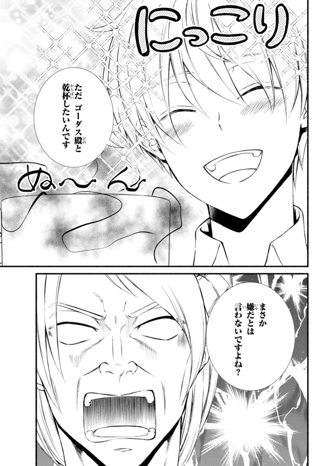 聖者無双　～サラリーマン、異世界で生き残るために歩む道～ - raw - 第62.1話 - https://jpee.aabb.to/JPEE/61435/ec1nmnvepok.jpg