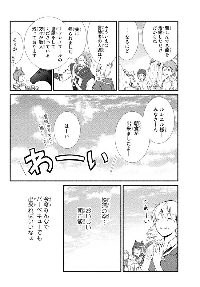 聖者無双　～サラリーマン、異世界で生き残るために歩む道～ - raw - 第62.1話 - https://jpee.aabb.to/JPEE/61435/fggtjyiyrbu.jpg