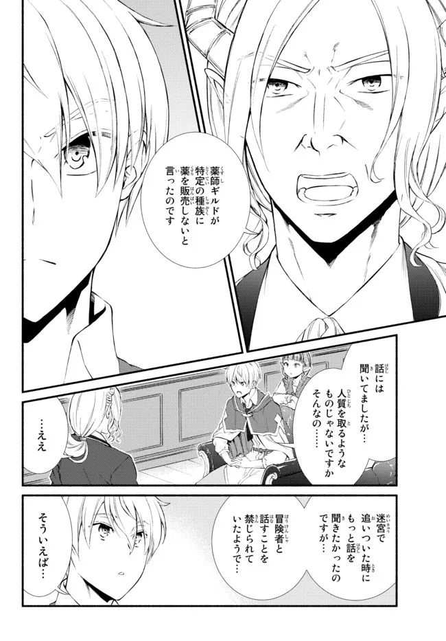 聖者無双　～サラリーマン、異世界で生き残るために歩む道～ - raw - 第62.1話 - https://jpee.aabb.to/JPEE/61435/hrsmn4nmkda.jpg