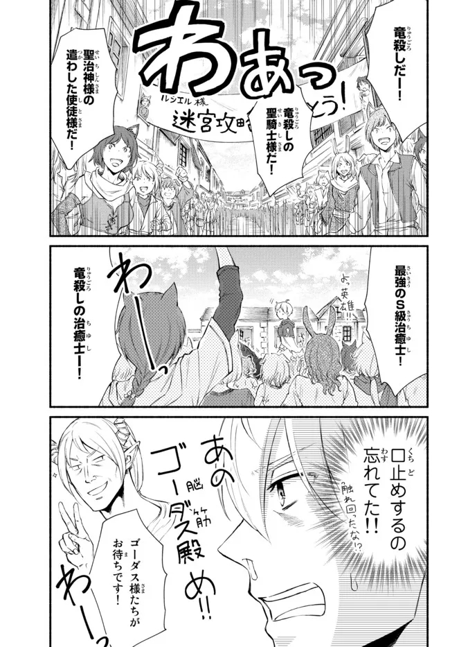 聖者無双　～サラリーマン、異世界で生き残るために歩む道～ - raw - 第62.1話 - https://jpee.aabb.to/JPEE/61435/mx0uidzhff2.jpg