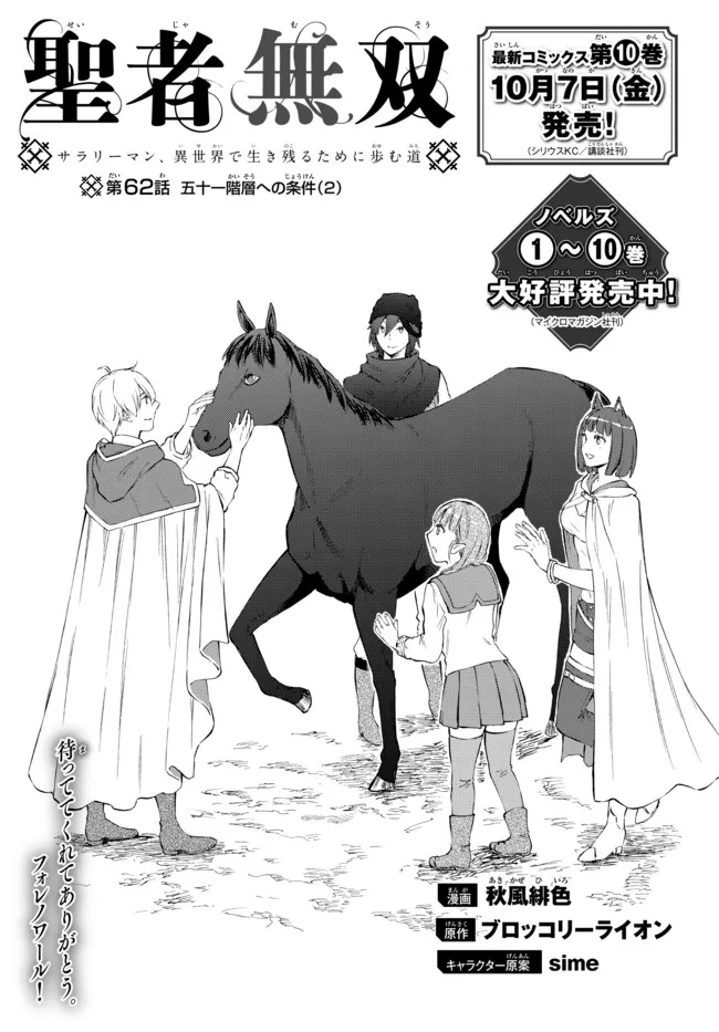 聖者無双　～サラリーマン、異世界で生き残るために歩む道～ - raw - 第62.1話 - https://jpee.aabb.to/JPEE/61435/odvo03byxgc.jpg
