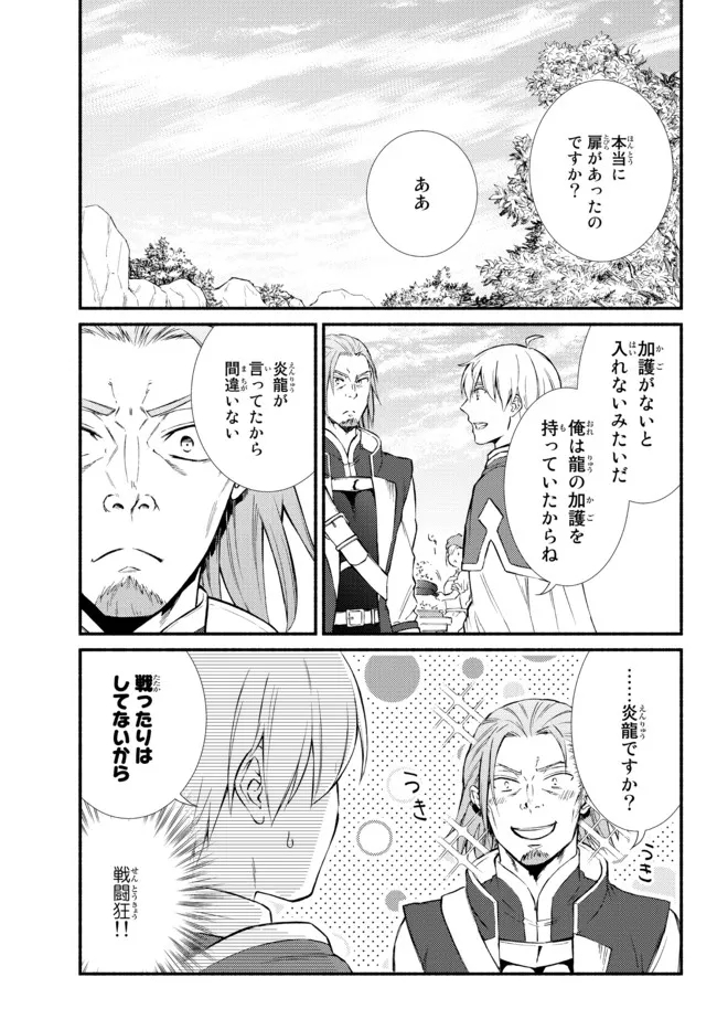 聖者無双　～サラリーマン、異世界で生き残るために歩む道～ - raw - 第62.1話 - https://jpee.aabb.to/JPEE/61435/pjnxcq50ael.jpg