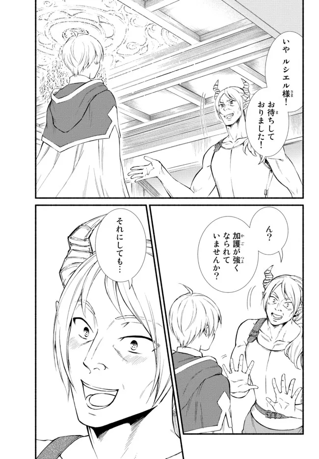 聖者無双　～サラリーマン、異世界で生き残るために歩む道～ - raw - 第62.1話 - https://jpee.aabb.to/JPEE/61435/qidytcogxbk.jpg