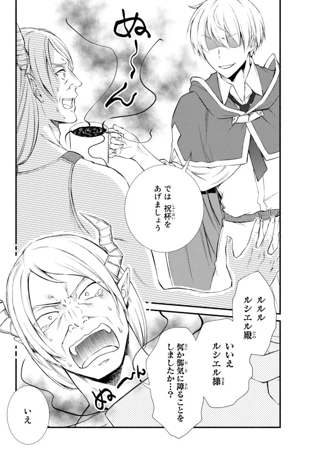 聖者無双　～サラリーマン、異世界で生き残るために歩む道～ - raw - 第62.1話 - https://jpee.aabb.to/JPEE/61435/qmw1q3euese.jpg
