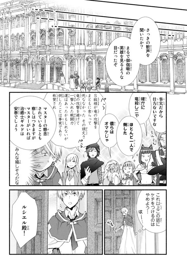 聖者無双　～サラリーマン、異世界で生き残るために歩む道～ - raw - 第62.1話 - https://jpee.aabb.to/JPEE/61435/rfte2lmoouk.jpg