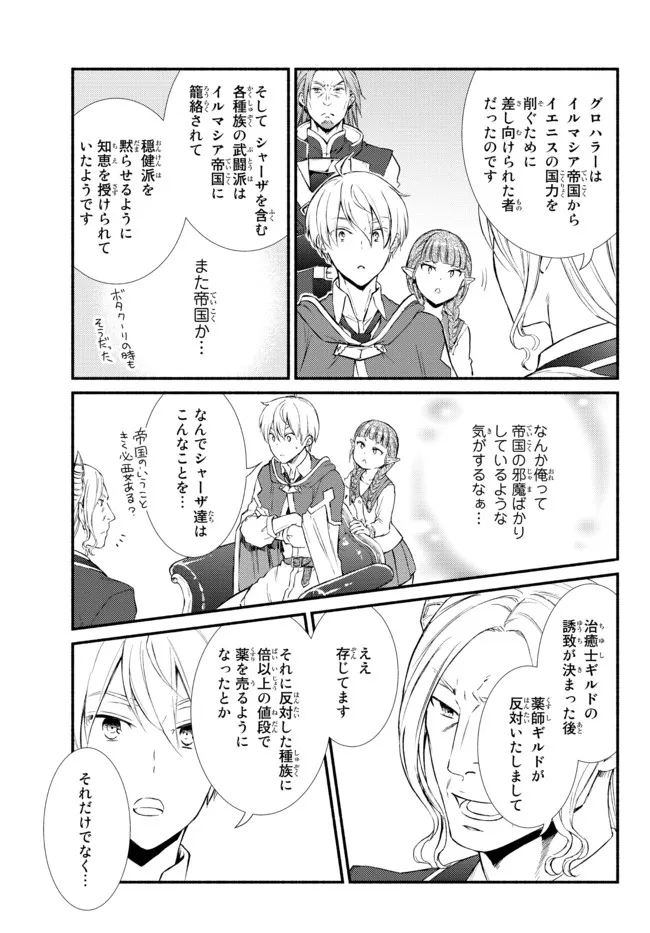 聖者無双　～サラリーマン、異世界で生き残るために歩む道～ - raw - 第62.1話 - https://jpee.aabb.to/JPEE/61435/t2qfda0nqg2.jpg