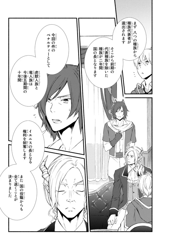 聖者無双　～サラリーマン、異世界で生き残るために歩む道～ - raw - 第62.1話 - https://jpee.aabb.to/JPEE/61435/vw23mta30u0.jpg