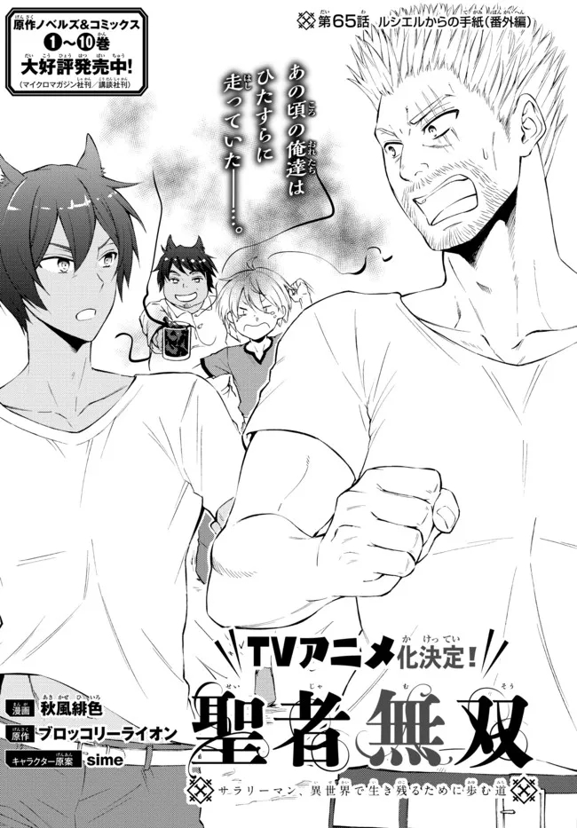 聖者無双　～サラリーマン、異世界で生き残るために歩む道～ - raw - 第65.1話 - https://jpee.aabb.to/JPEE/61445/c1qgvzfwvez.jpg
