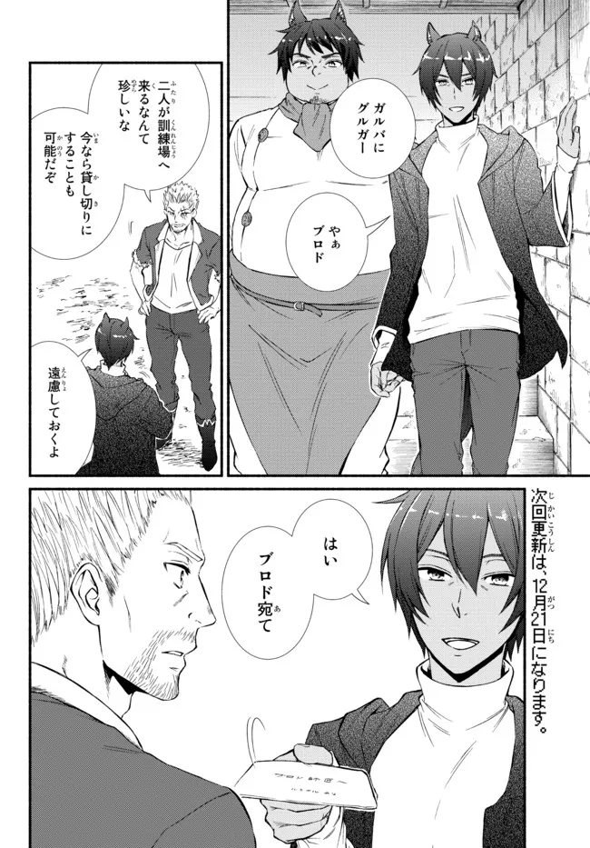 聖者無双　～サラリーマン、異世界で生き残るために歩む道～ - raw - 第65.1話 - https://jpee.aabb.to/JPEE/61445/omeqgjaxwbd.jpg