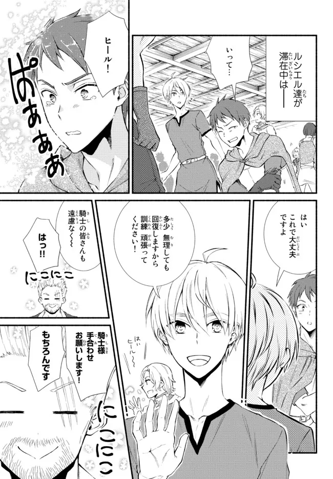 聖者無双　～サラリーマン、異世界で生き残るために歩む道～ - raw - 第65.1話 - https://jpee.aabb.to/JPEE/61445/zghfxuw50v4.jpg