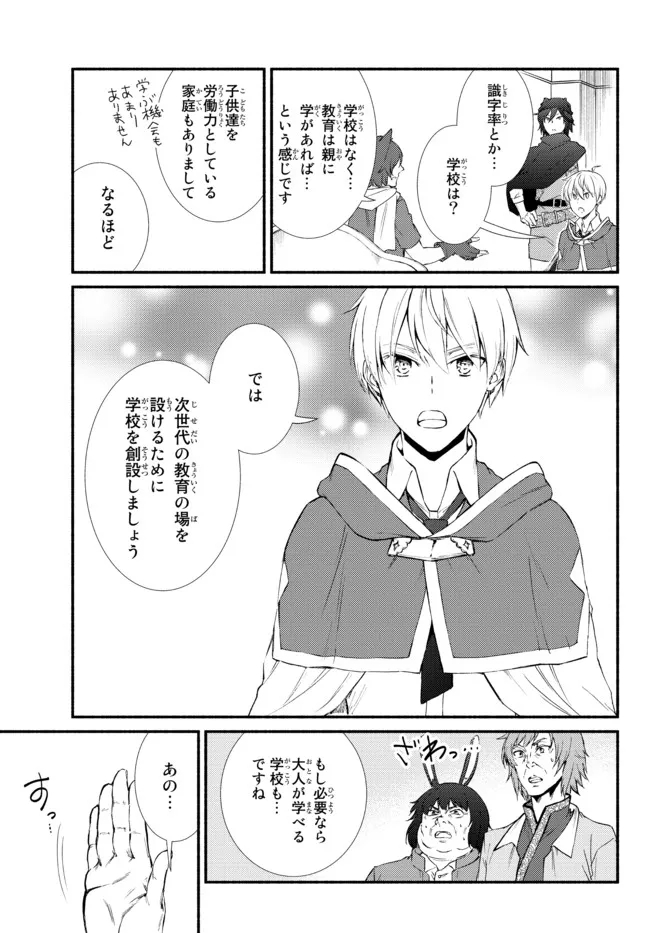 聖者無双　～サラリーマン、異世界で生き残るために歩む道～ - raw - 第63.2話 - https://jpee.aabb.to/JPEE/61446/2eljauacjt0.jpg