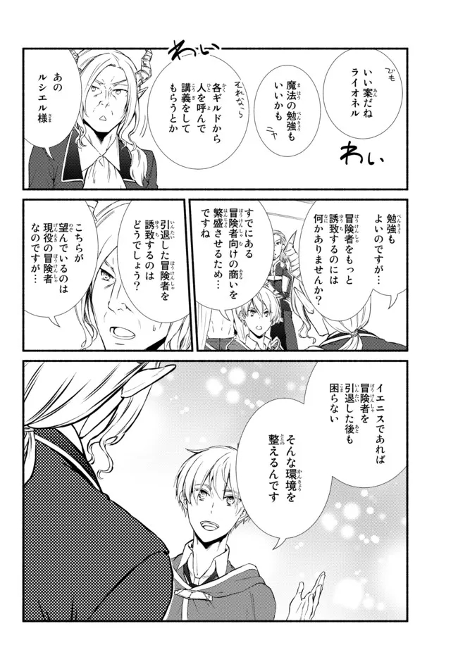 聖者無双　～サラリーマン、異世界で生き残るために歩む道～ - raw - 第63.2話 - https://jpee.aabb.to/JPEE/61446/3uqxl4mx5tt.jpg