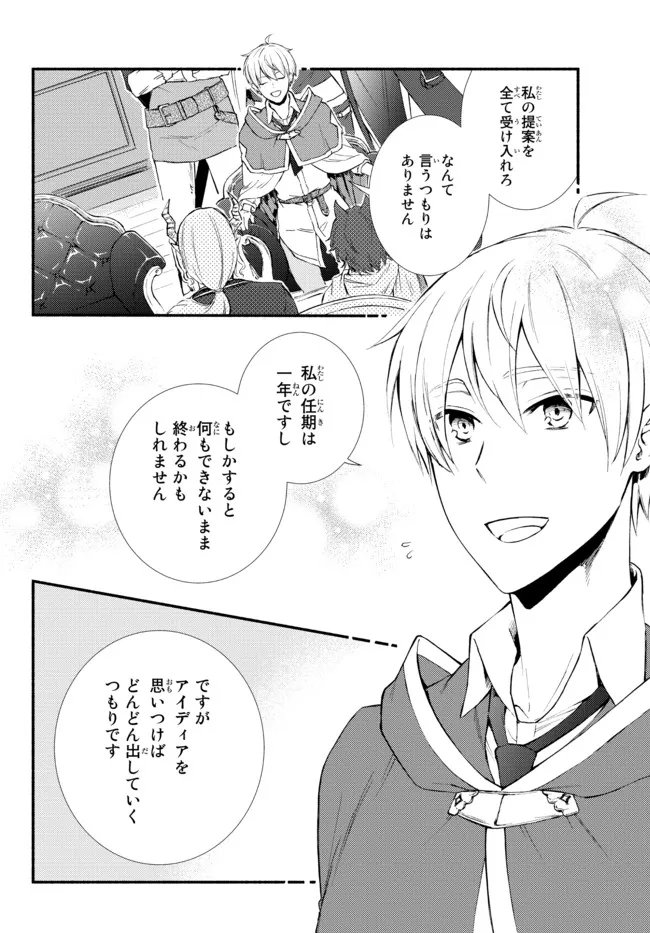 聖者無双　～サラリーマン、異世界で生き残るために歩む道～ - raw - 第63.2話 - https://jpee.aabb.to/JPEE/61446/a20fcgmxslo.jpg