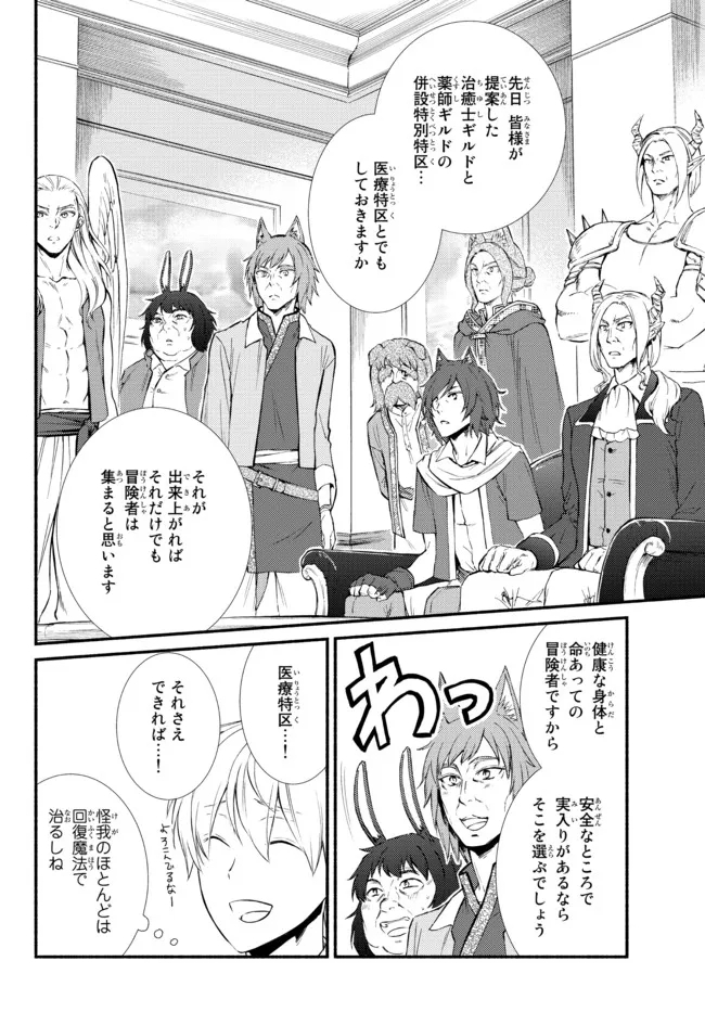 聖者無双　～サラリーマン、異世界で生き残るために歩む道～ - raw - 第63.2話 - https://jpee.aabb.to/JPEE/61446/j30z0yzp1lv.jpg