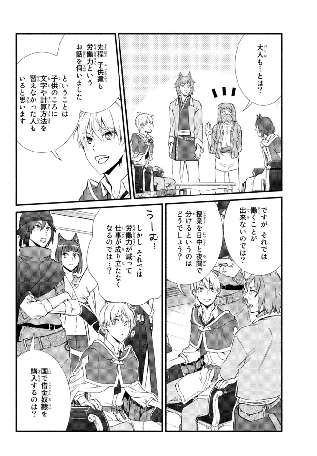 聖者無双　～サラリーマン、異世界で生き残るために歩む道～ - raw - 第63.2話 - https://jpee.aabb.to/JPEE/61446/kufp53edw2t.jpg