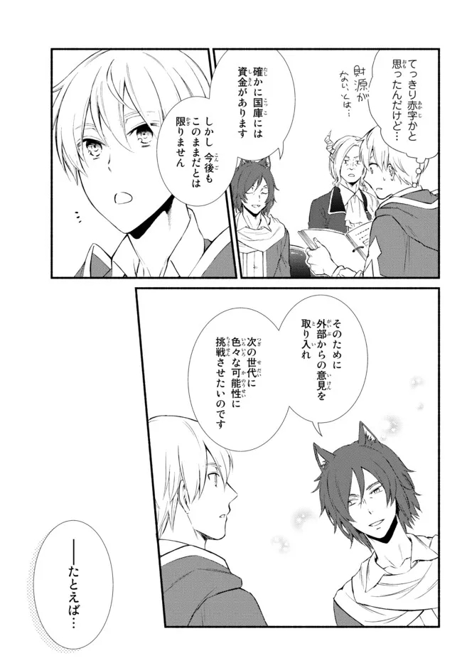 聖者無双　～サラリーマン、異世界で生き残るために歩む道～ - raw - 第63.2話 - https://jpee.aabb.to/JPEE/61446/mj3jd0beimn.jpg