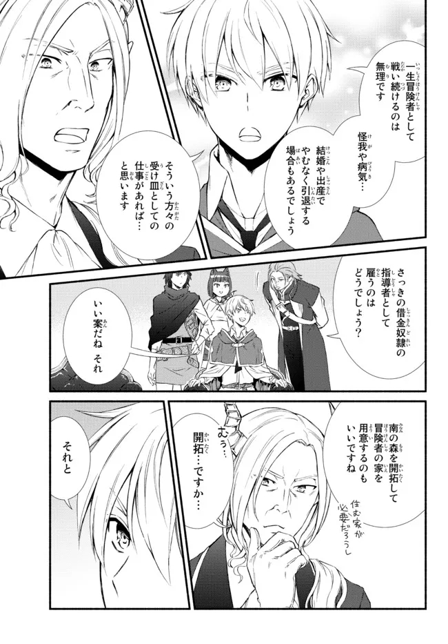 聖者無双　～サラリーマン、異世界で生き残るために歩む道～ - raw - 第63.2話 - https://jpee.aabb.to/JPEE/61446/mycbgbow21u.jpg