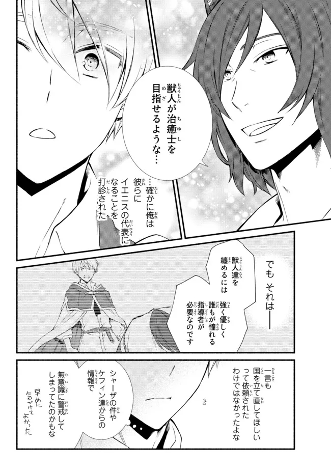 聖者無双　～サラリーマン、異世界で生き残るために歩む道～ - raw - 第63.2話 - https://jpee.aabb.to/JPEE/61446/oqzn3boc3gs.jpg
