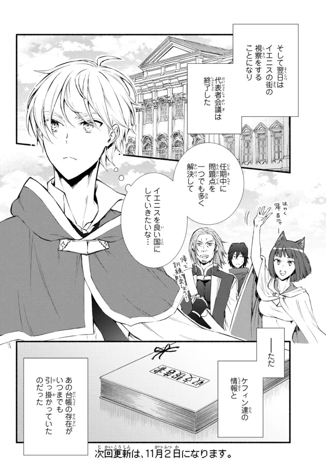 聖者無双　～サラリーマン、異世界で生き残るために歩む道～ - raw - 第63.2話 - https://jpee.aabb.to/JPEE/61446/p3zqo4qdvur.jpg