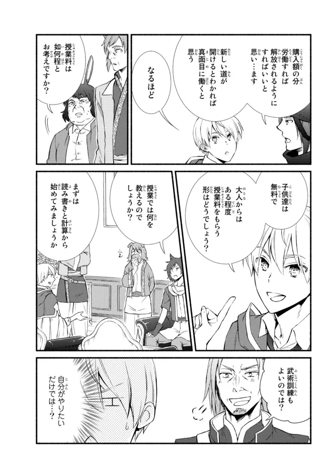聖者無双　～サラリーマン、異世界で生き残るために歩む道～ - raw - 第63.2話 - https://jpee.aabb.to/JPEE/61446/rzreyx2xfqo.jpg