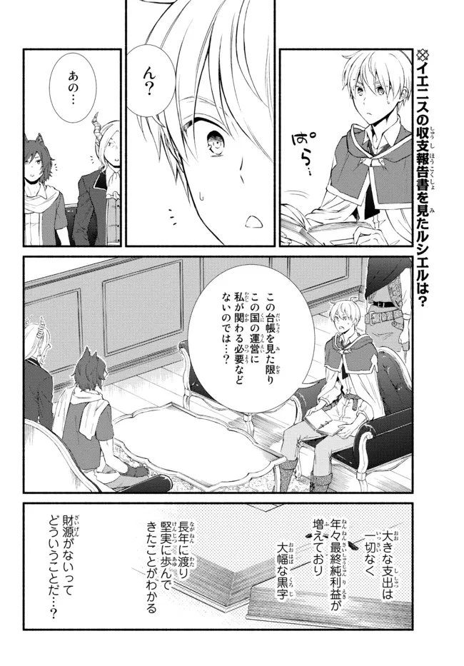 聖者無双　～サラリーマン、異世界で生き残るために歩む道～ - raw - 第63.2話 - https://jpee.aabb.to/JPEE/61446/trukcyayg1u.jpg