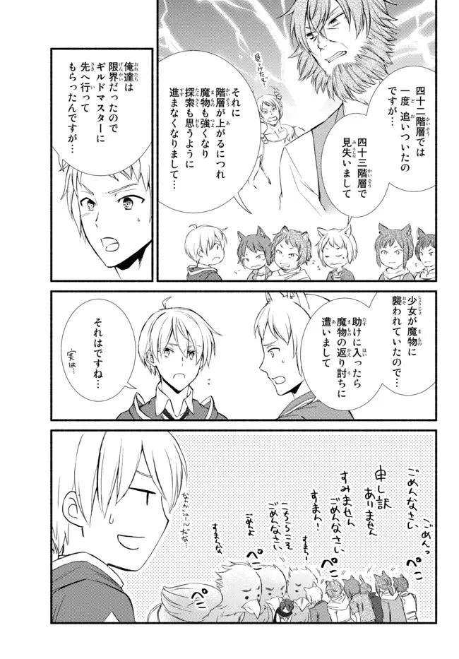 聖者無双　～サラリーマン、異世界で生き残るために歩む道～ - raw - 第60.1話 - https://jpee.aabb.to/JPEE/61447/4avkevlhl24.jpg