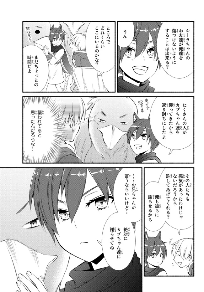 聖者無双　～サラリーマン、異世界で生き残るために歩む道～ - raw - 第60.1話 - https://jpee.aabb.to/JPEE/61447/br2s1qlc4x4.jpg