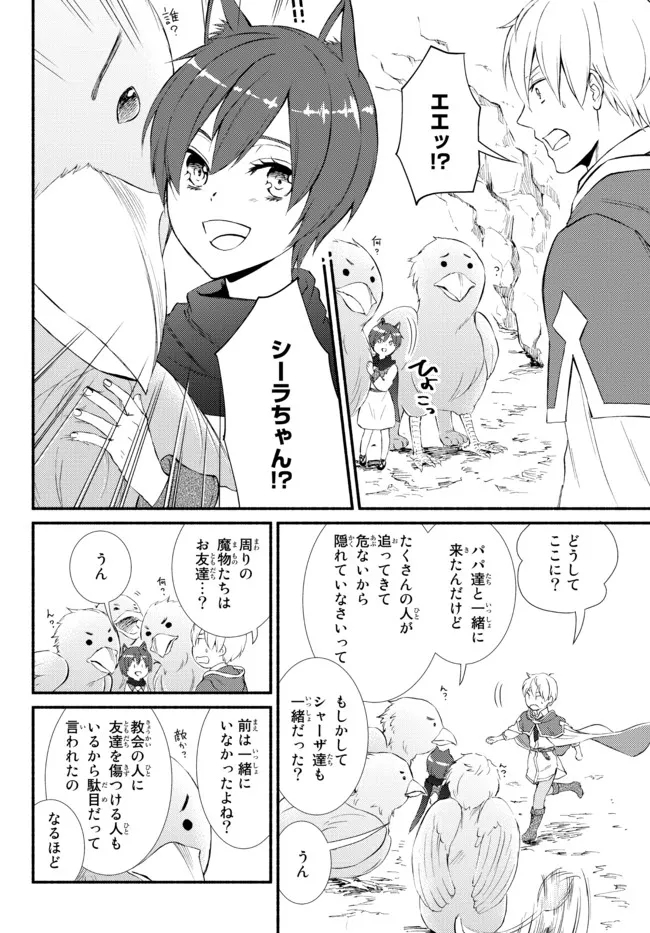 聖者無双　～サラリーマン、異世界で生き残るために歩む道～ - raw - 第60.1話 - https://jpee.aabb.to/JPEE/61447/ewb1snb4los.jpg