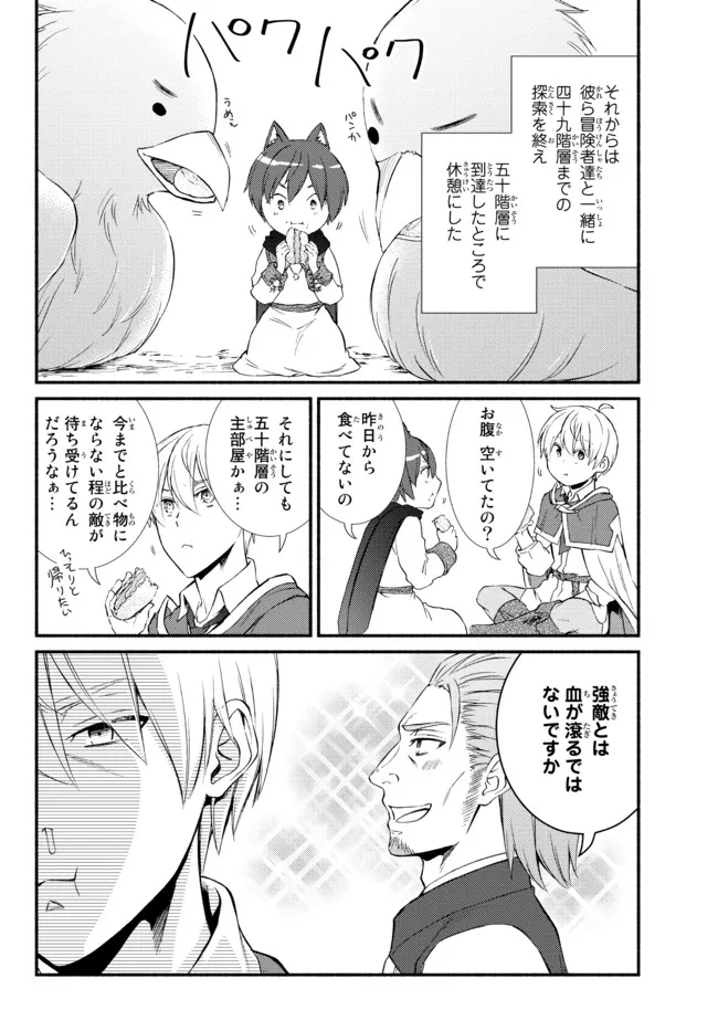 聖者無双　～サラリーマン、異世界で生き残るために歩む道～ - raw - 第60.1話 - https://jpee.aabb.to/JPEE/61447/h4kkrps2yix.jpg