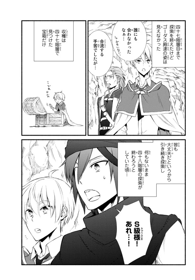 聖者無双　～サラリーマン、異世界で生き残るために歩む道～ - raw - 第60.1話 - https://jpee.aabb.to/JPEE/61447/njjejmjqm2j.jpg