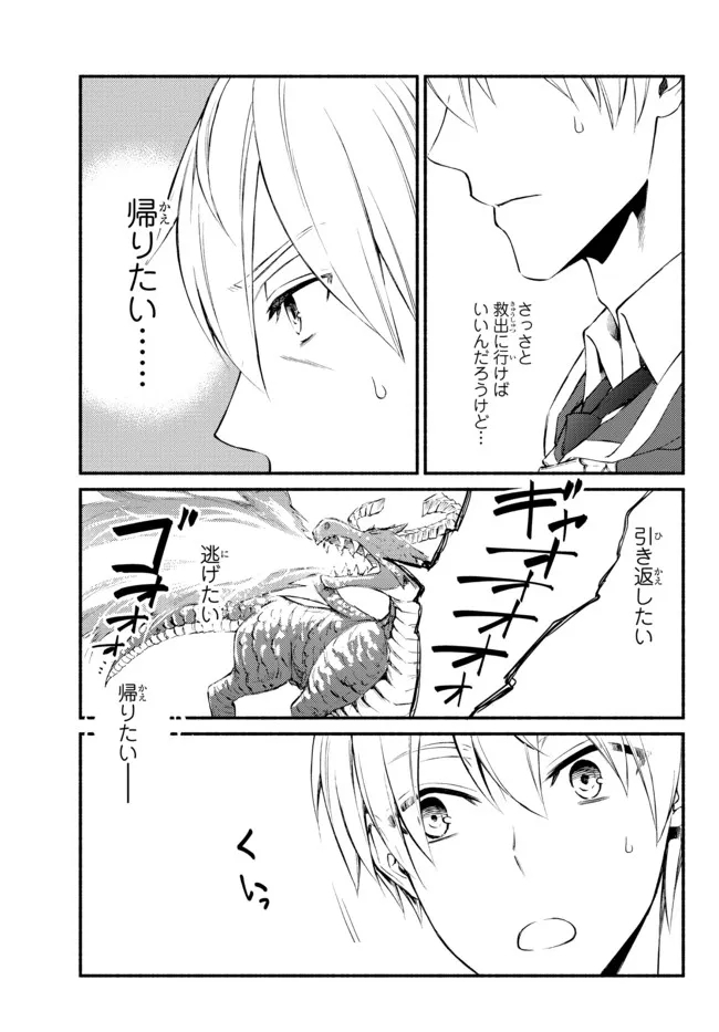 聖者無双　～サラリーマン、異世界で生き残るために歩む道～ - raw - 第60.1話 - https://jpee.aabb.to/JPEE/61447/s1jczzidxwr.jpg