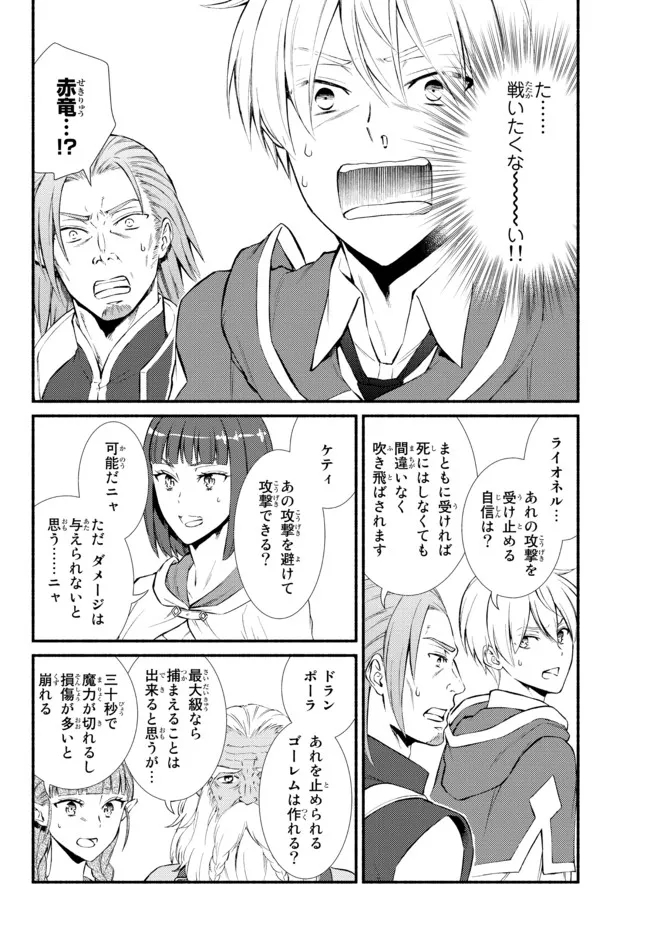 聖者無双　～サラリーマン、異世界で生き残るために歩む道～ - raw - 第60.1話 - https://jpee.aabb.to/JPEE/61447/slppth2wyac.jpg